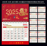 2025年台历