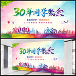 30年同学会