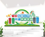 垃圾分类户外公益标语文化墙