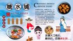糖水铺背景墙
