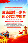 民族团结