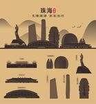 珠海