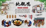 地锅鸡