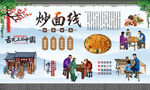 特色炒面线