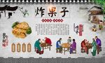 炸果子 