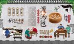 灌汤包 