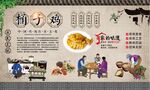 桶子鸡 