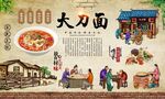 大刀面 