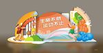 运动会美陈