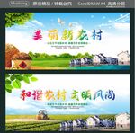 美丽新农村 