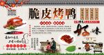脆皮烤鸭