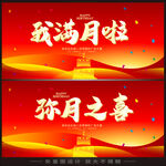 满月 