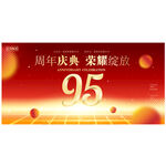  95周年庆展架 
