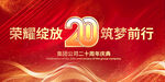 20周年