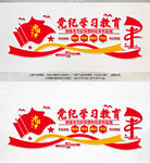 党纪学习教育