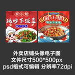 麻辣香锅盖码饭外卖店铺商家头像