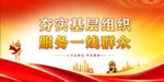 党建背景展板 