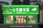 书店门头招牌图书馆门头