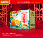 橙子包装 沃柑礼盒