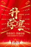升学宴