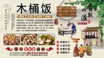 木桶饭背景墙