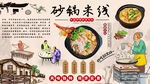 砂锅米线背景墙