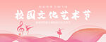 艺术节背景