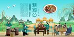 烧鸡公背景墙
