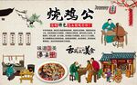 烧鸡公背景墙