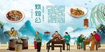 烧鸡公背景墙