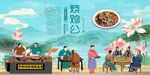 烧鸡公背景墙