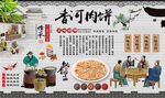 香河肉饼背景墙