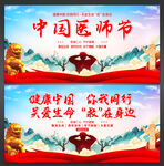 医师节