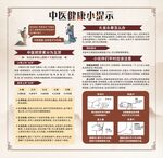 中医健康小提示