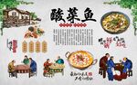 酸菜鱼背景墙 