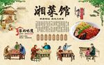 湘菜馆 