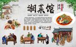 湘菜馆