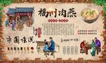 福州肉燕