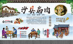 沙县扁肉 