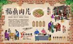 福鼎肉片 