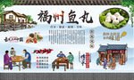 福州鱼丸