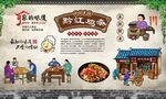 黔江鸡杂