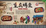 重庆烤鱼 