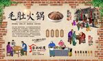 毛肚火锅