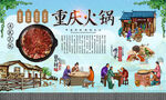 重庆火锅 