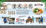 重庆豆花 
