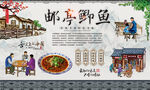 邮亭鲫鱼