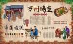 万州烤鱼 