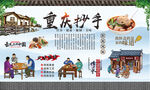 重庆抄手 
