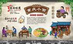 重庆小面 